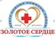 "Центр помощи пожилым людям "Золотое сердце"